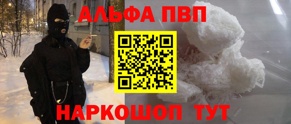 Alfa_PVP мука  Alpha-PVP Соль  как найти наркотики  Вход с VPN  Губкин  APVP 