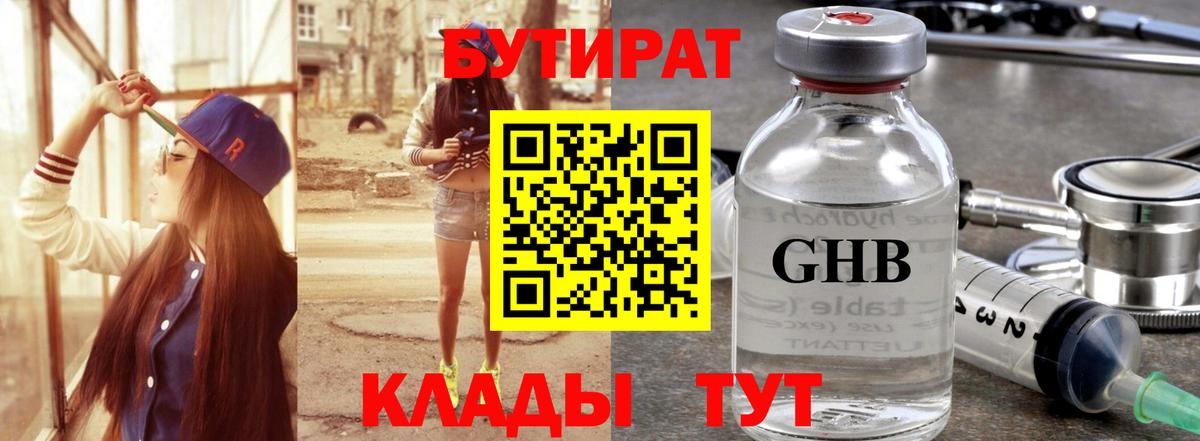 Бутират буратино Губкин