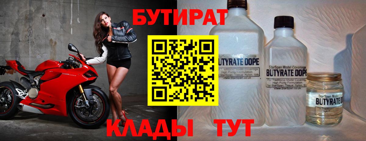 Бутират оксана  Вход с VPN  Губкин 