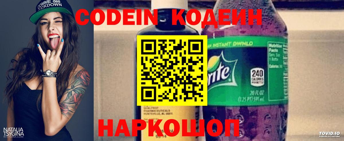 Кодеиновый сироп Lean Purple Drank  Кодеиновый сироп Lean напиток Lean (лин)  Губкин 