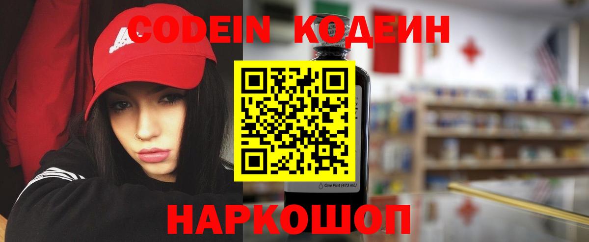 Кодеиновый сироп Lean Purple Drank  Вход с VPN  Губкин  Кодеиновый сироп Lean напиток Lean (лин) 