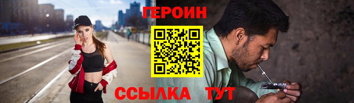 Героин Heroin Губкин