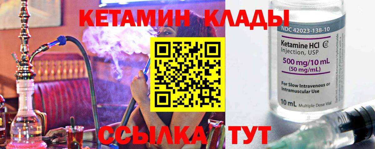 Кетамин VHQ  Вход с VPN  Губкин 