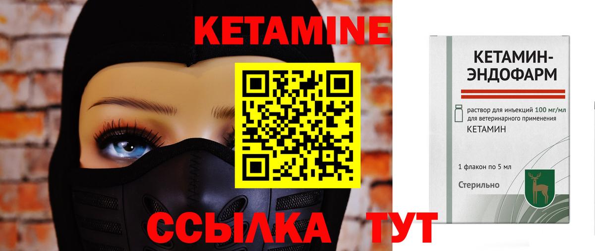 КЕТАМИН VHQ Губкин