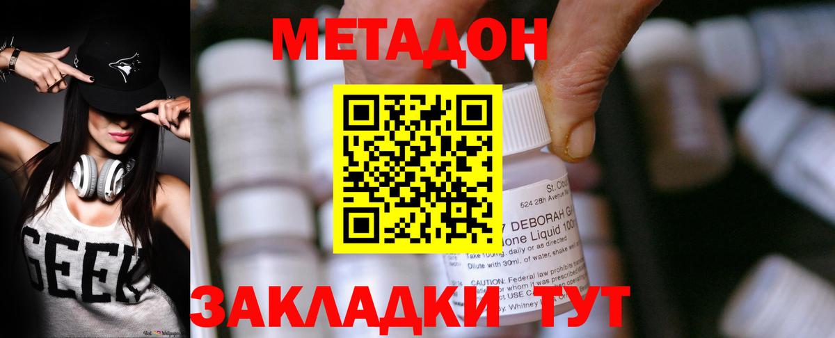 МЕТАДОН белоснежный  OMG ТОР  Вход с VPN  Губкин  МЕТАДОН кристалл 